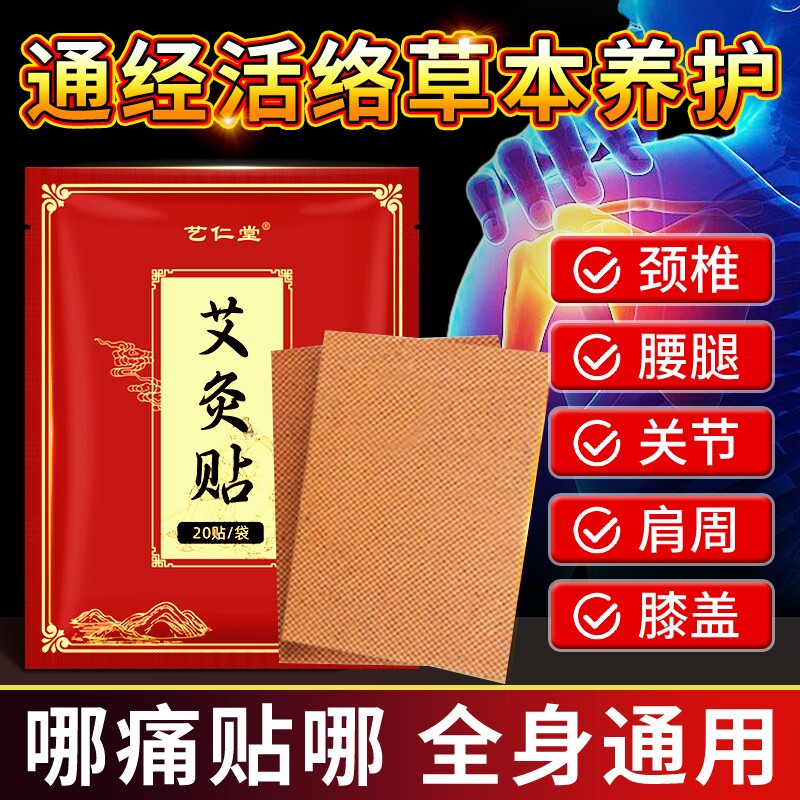 艾灸贴艾草发热贴颈椎膝盖关节专用艾灸热敷贴温灸贴全身通用寒气