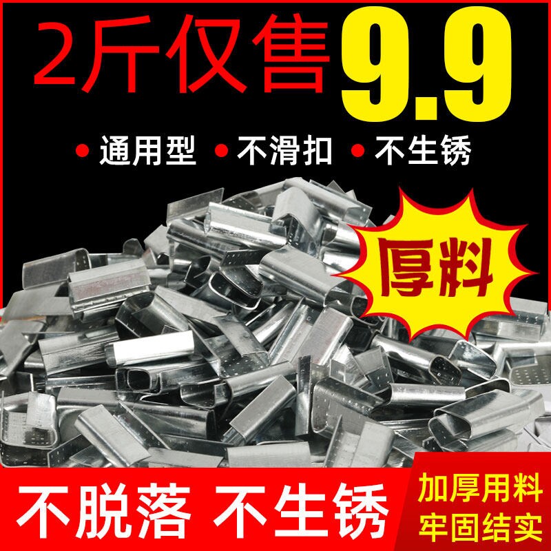 塑钢打包扣加厚 PET塑钢带打包带捆绑带手动打包机铁皮扣1608卡扣