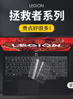 适用联想拯救者r9000p键盘膜y7000笔记本y9000p电脑X防尘罩r7000P全覆盖GeekPro G5000保护套新款K硅胶15.6寸