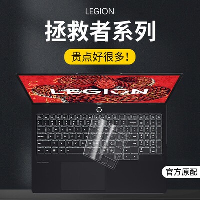 【全网热销】拯救者键盘膜