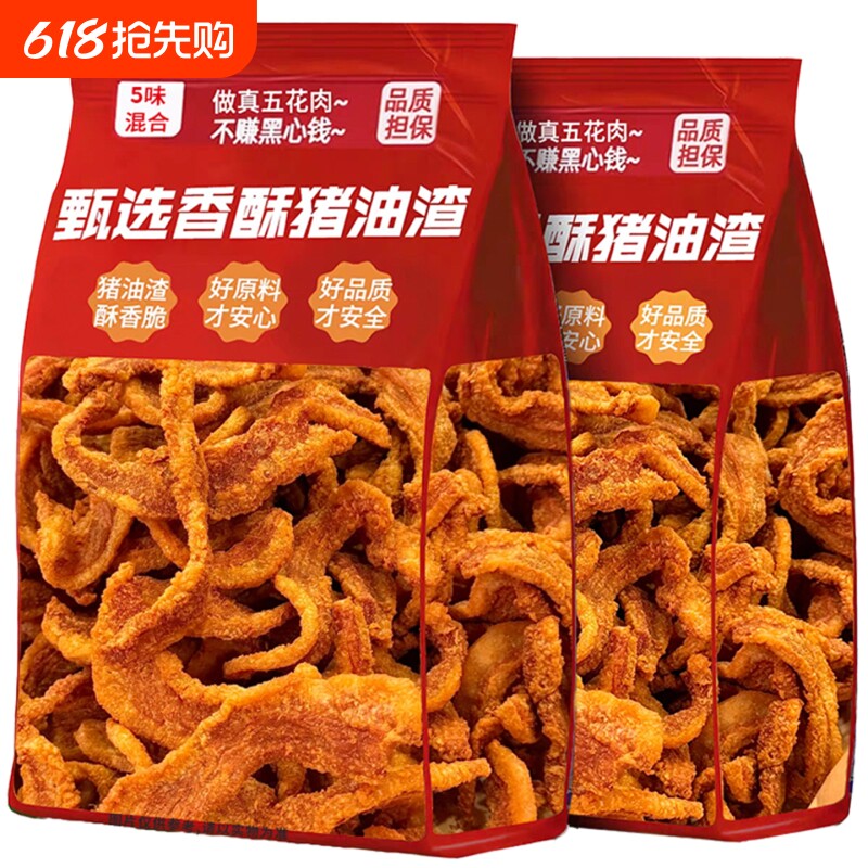 正宗猪油渣青岛特产零食香酥脆皮五花肉脆哨猪肉脂渣小吃解馋休闲