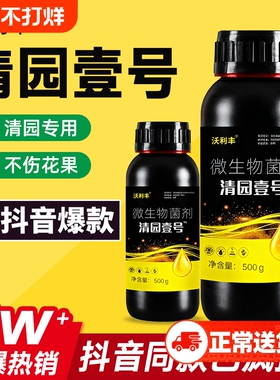 沃利丰果园清园一号壹号果树专用清棚抗逆恢复树势微生物菌剂果树