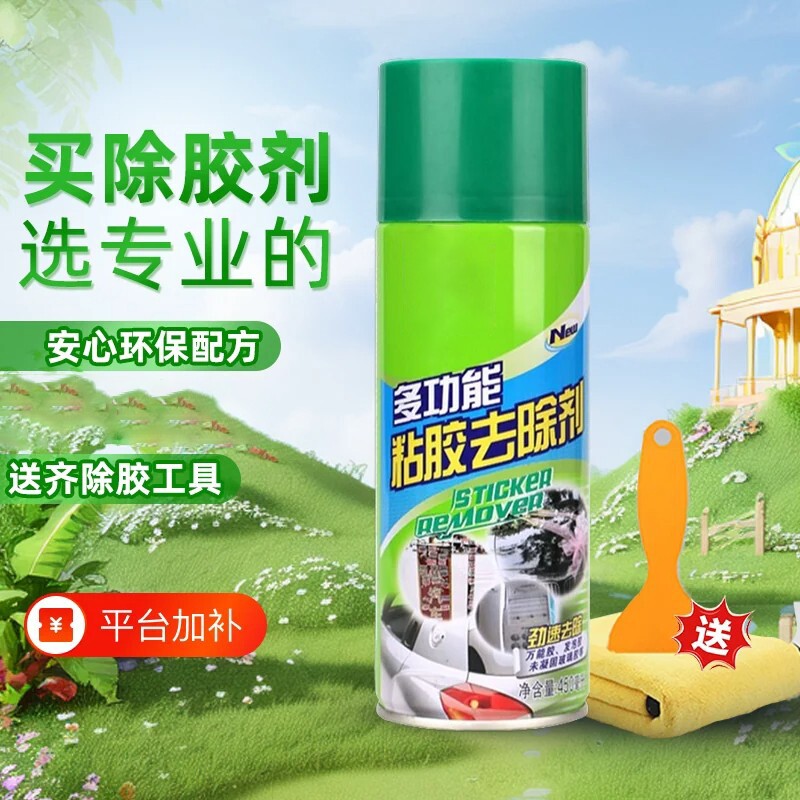 强力除胶剂汽车家用去胶去除剂强效清除粘胶除胶王不干胶不伤漆面