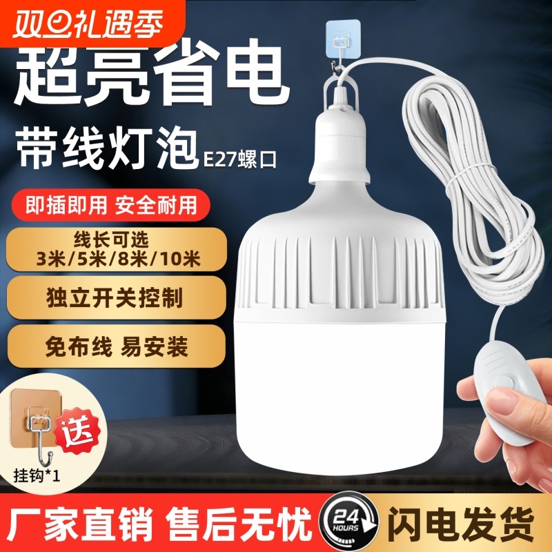 LED灯泡节能照明灯插电式灯头带线插头一体E27螺口灯座超亮带开