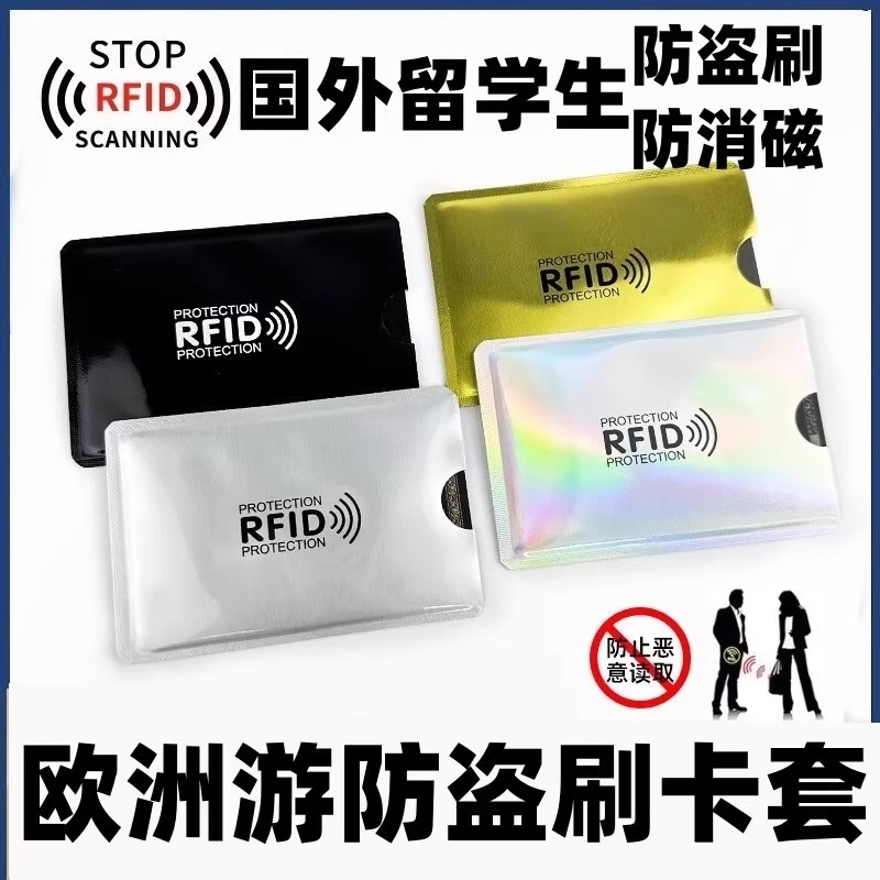 欧洲出国游防盗刷银行卡套防磁信用卡套防读屏蔽铝箔锡纸身证件保护套消磁