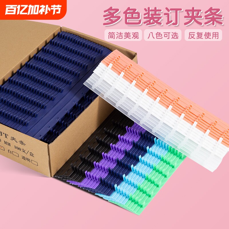 白色装订夹条塑料夹十孔夹条3mm-35mm黑色蓝色红色马卡龙a4混装封面塑料夹条十齿文件夹条书本压条活页环包邮