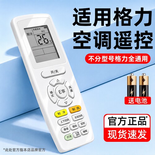 适用格力空调遥控器挂机正品通用yadof原版yb0f2原厂yapdf3原装版