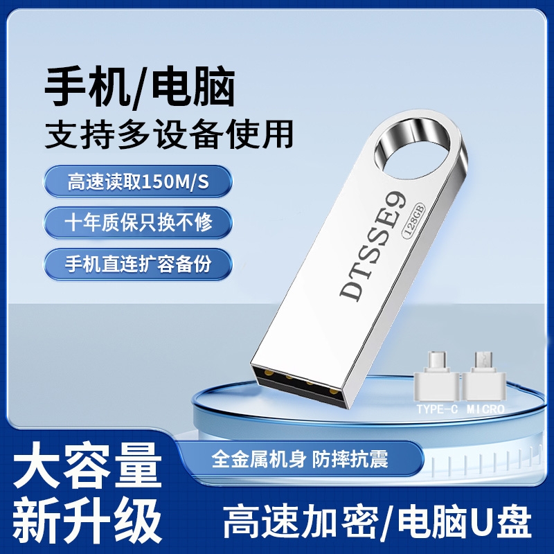 高速金属U盘128g大容量64g手机电脑两用32g车载办公学生迷你优盘