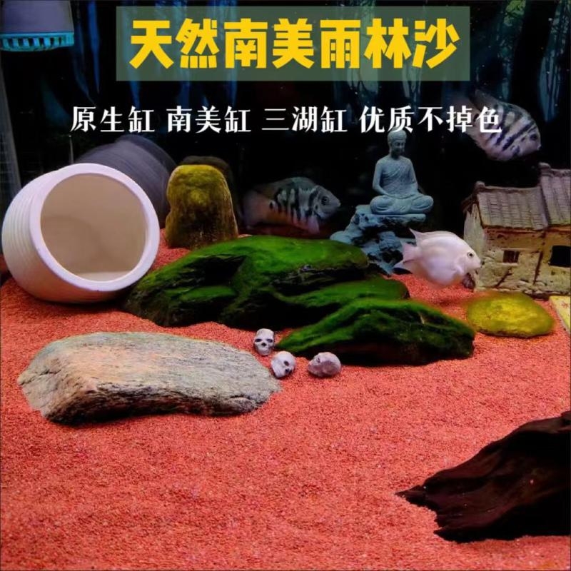 精品热带雨林沙南美沙原生鱼缸造景埃及七彩雷龙底砂化妆沙石榴沙