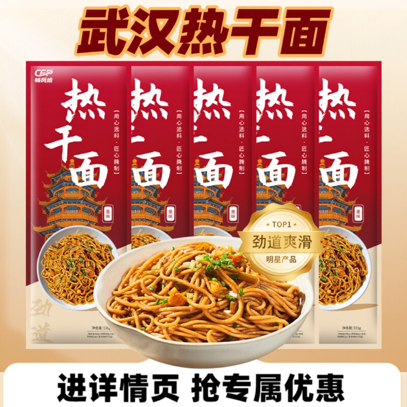 武汉热干面湖北特产碱水面挂面干拌面方便速食带调料包面条