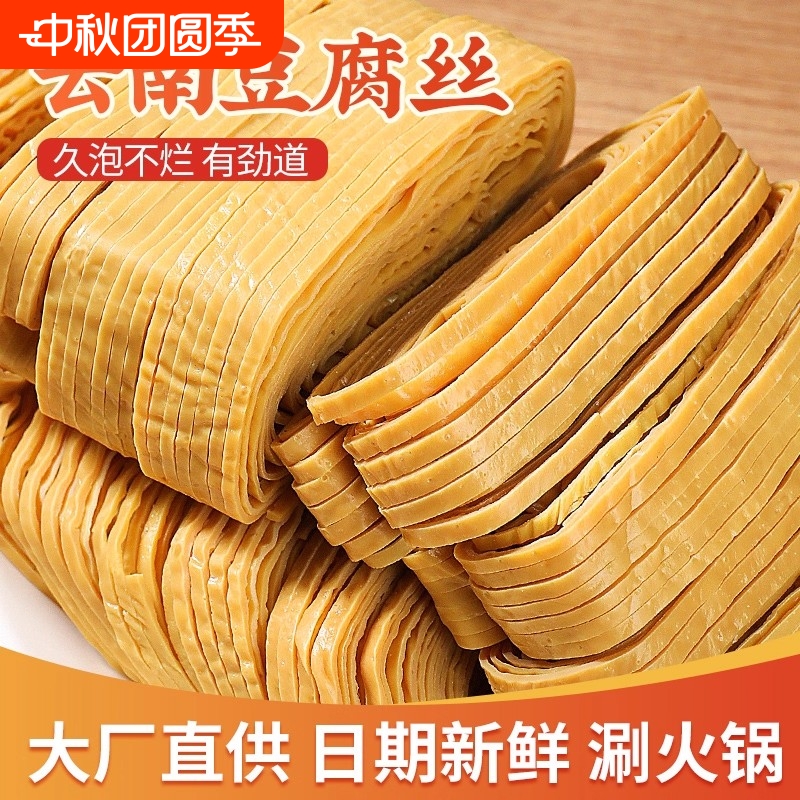 云南特产云丝豆腐丝干货豆腐皮豆制品云丝凉拌菜干豆腐丝麻辣火锅