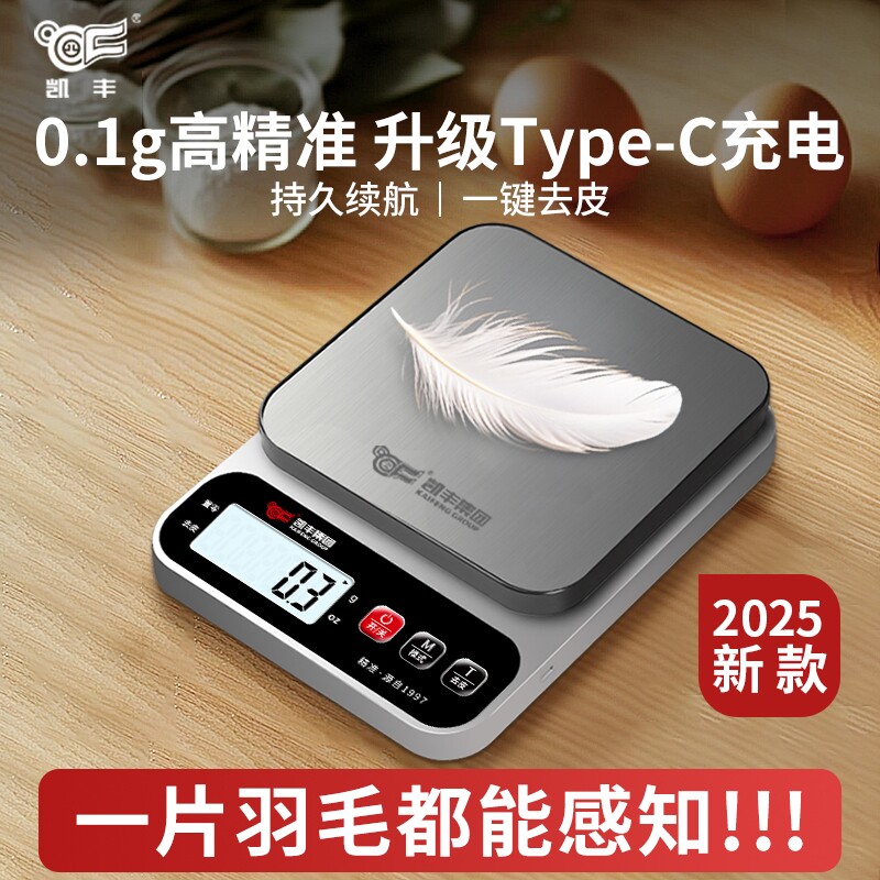 高精度电子秤厨房精准0.1g克秤家用小型烘焙克重称食物秤小称克数
