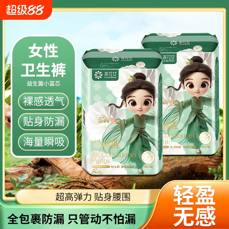 【30条】茶花女益生菌安睡裤超薄女夜用经期裤防侧漏安心裤卫生巾