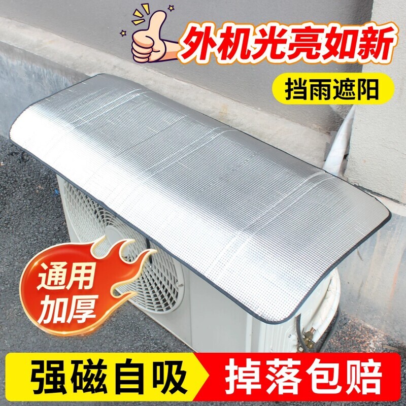 空调外机保护罩防雨防晒磁吸防尘罩雨罩遮雨棚隔热板防滴水遮阳 - 实物图