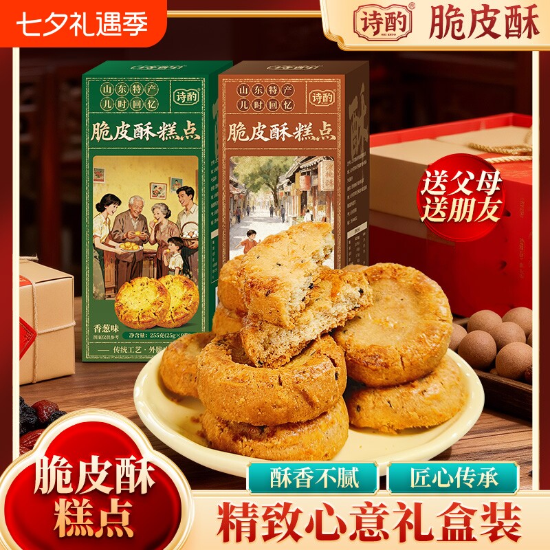 桃酥饼干糕点道口酥核桃酥礼盒装零食老式椒盐葱香香葱怀旧新鲜
