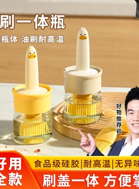 油刷家用耐高温一体油瓶烧烤烘焙专用食品级厨房刷油硅胶刷子好物