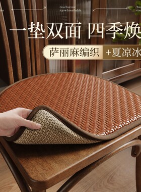 夏季双面透气防滑藤编椅垫