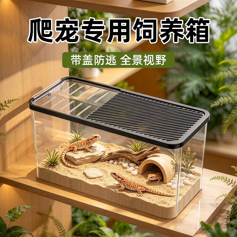 带盖爬宠守宫蜥蜴缸客厅鱼缸乌龟缸专用陆龟寄居蟹甲虫饲养箱家用