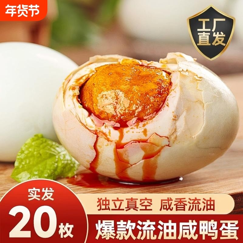海鸭蛋熟咸鸭蛋正宗红心流油整箱咸鸭蛋流油即食广西特产真空包装,水产肉类/新鲜蔬果/熟食,咸鸭蛋,淘宝优惠券,粉丝福利购,淘宝优惠卷