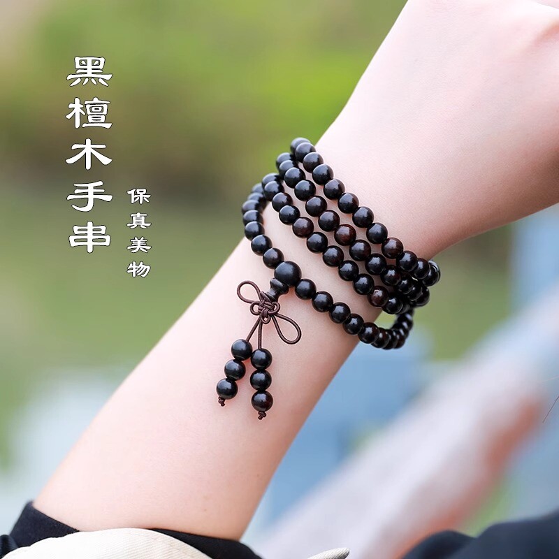 黑檀手串珠子手链手持佛珠戴脖子108颗念珠文玩女士紫光檀男檀木