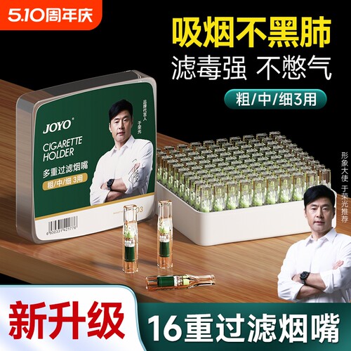 草本过滤烟嘴经典爆款