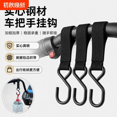 【回购爆款！】实心钢电动车挂钩