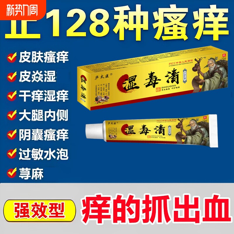 苗家湿毒清皮肤瘙痒潮湿止痒顽固根皮炎全身痒抑菌外用专用软膏