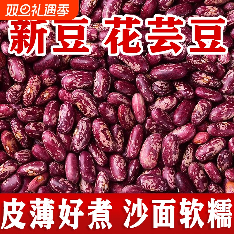 2025贵州花豆贵州红豆红芸豆饭豆云豆包邮今年新货四季豆
