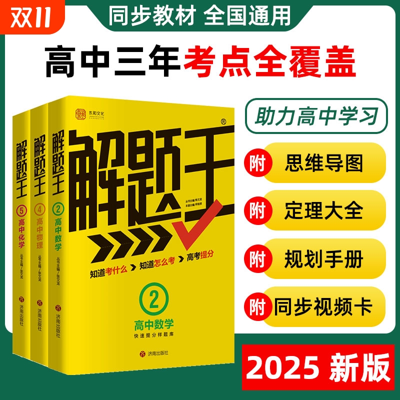 ⭐25新版⭐解题王考点全析样题库