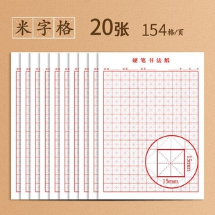 硬笔书法作品纸 楷书 硬笔书法比赛展览专用纸 款 经典 风行堂