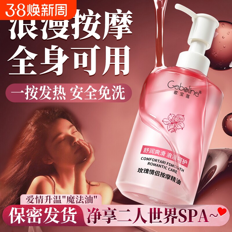 玫瑰按摩精油开背润滑成人刮痧spa私处全身体免洗通经络发热排毒