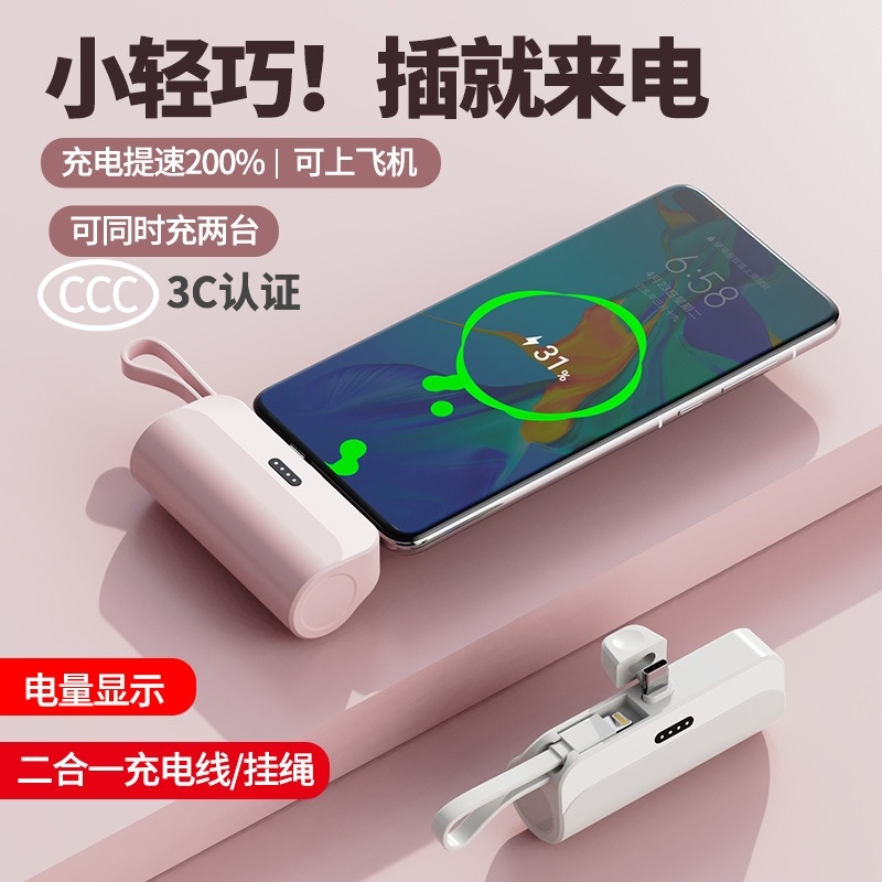 3c认证可上飞机2025新款胶囊充电宝5000毫安迷你超小巧便携口红移动电源