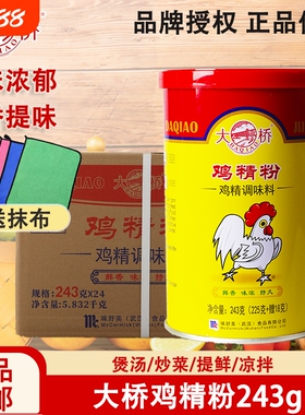 大桥鸡粉调味料243g炒菜煲汤料凉拌代味精鸡精罐装家用调料料食用