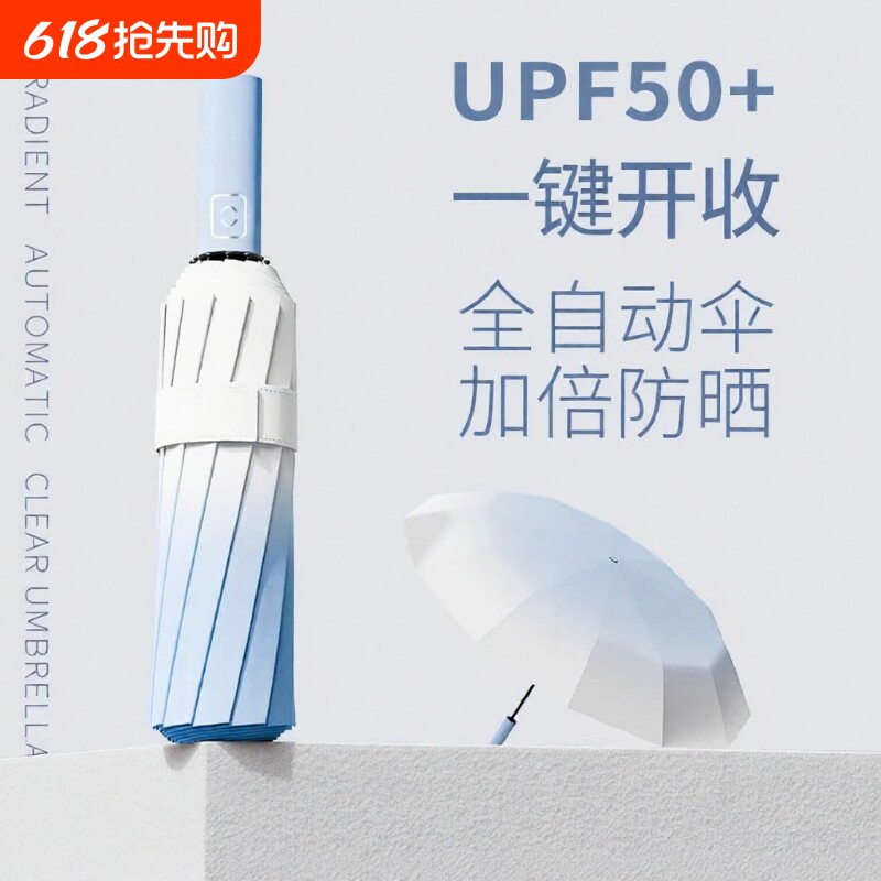 全自动伞晴雨两用女结实抗风渐变色高颜值便携太阳伞防晒紫外线H