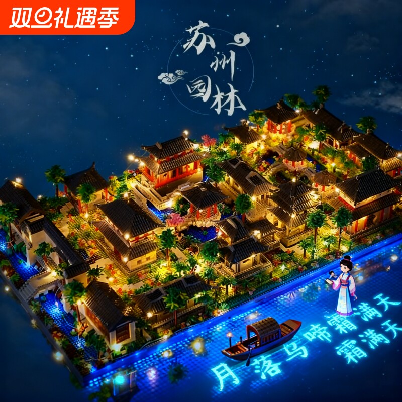 【热销】苏州园林三合一积木