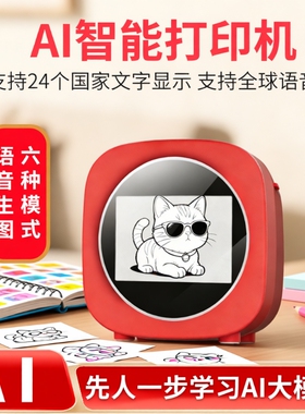 儿童 AI打印机 小学生便携热敏打印无需墨 学习辅助神器 语音识别 送孩子礼物神器
