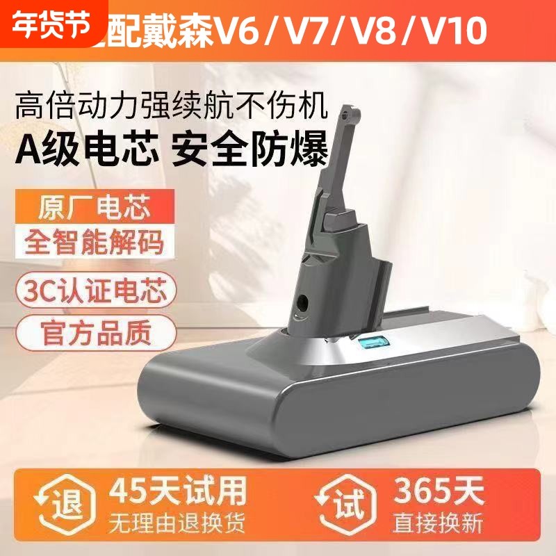 适配 Dyson戴森吸尘器电池v6v7v8v10更换配件非原装S级电芯充电器