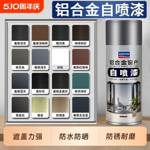 【品质保障】铝合金改色喷漆氟碳