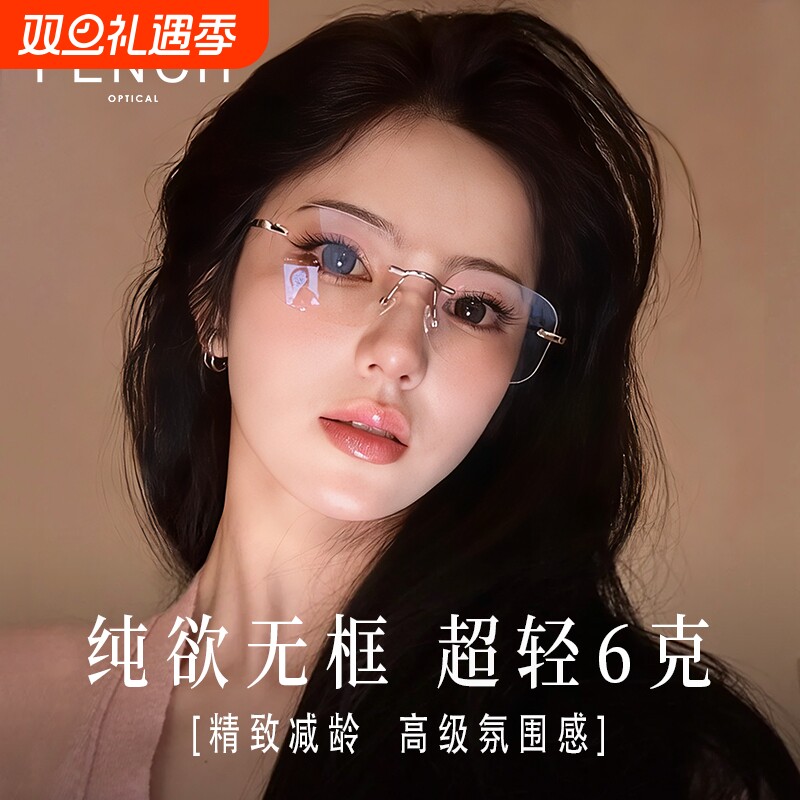 超轻无框眼镜女款防蓝光近视可配度数纯欲高级感方眼镜架镜框专业