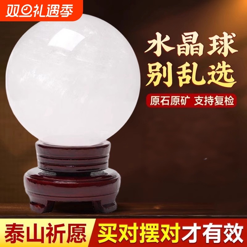 天然原石水晶球白水晶冰洲球白色玄关石球摆件办公室招财客厅桌面