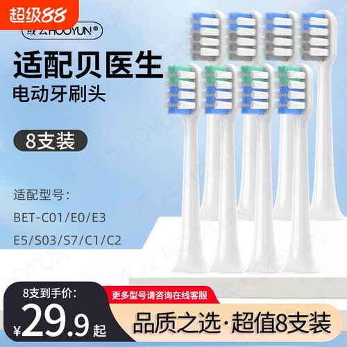 适配贝医生电动牙刷头替换头通用