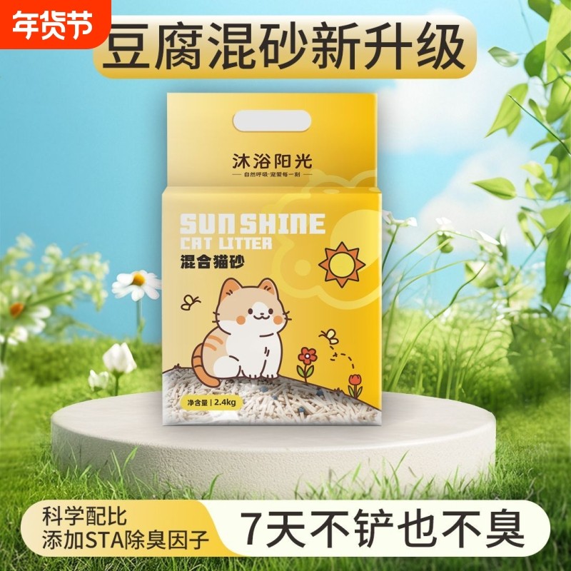 沐浴阳光猫砂猫咪除臭豆腐猫砂混合猫沙杀菌去尿味膨润土包邮