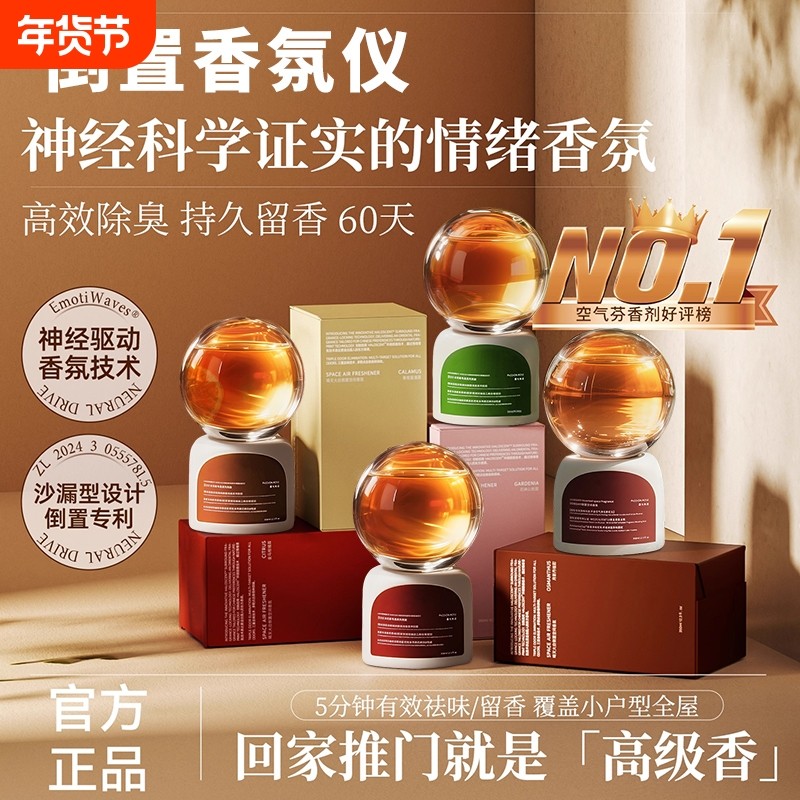 倒置香薰室内氛围感持久家用高级卧室睡眠神器失眠安神好精油香氛