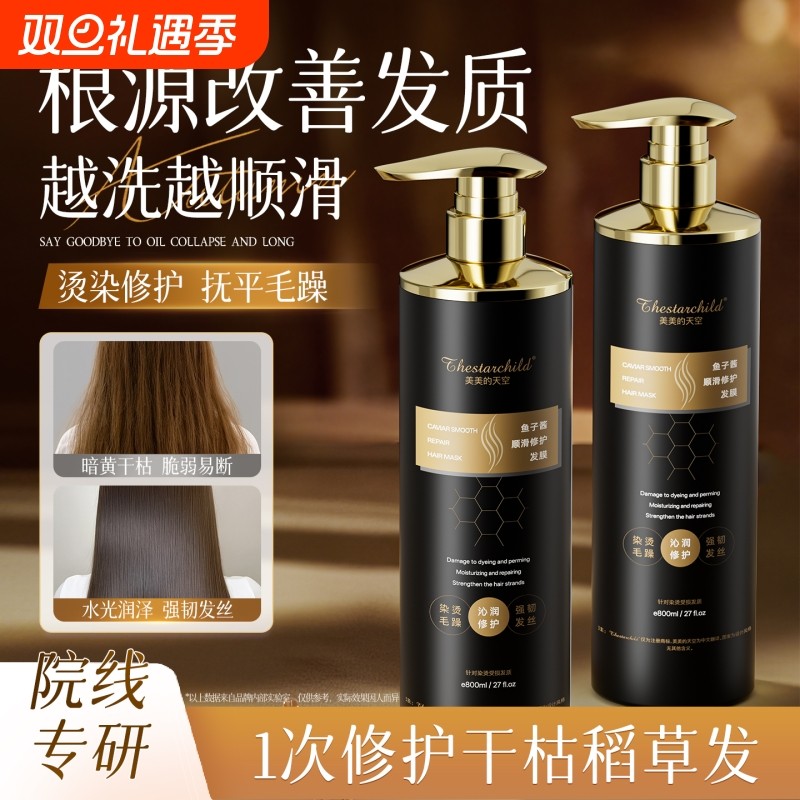 鱼子酱发膜修复干枯补水顺滑烫染受损护发素蛋白矫正品官方旗舰店