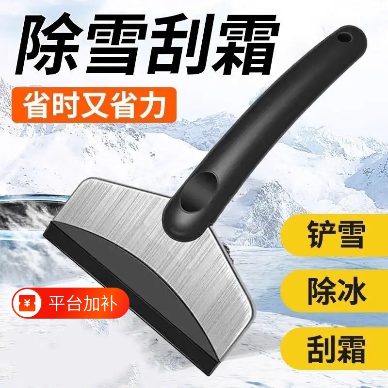 车用除雪铲铲雪神器车窗挡风玻璃除霜刮霜除冰铲刮雪板清雪工具