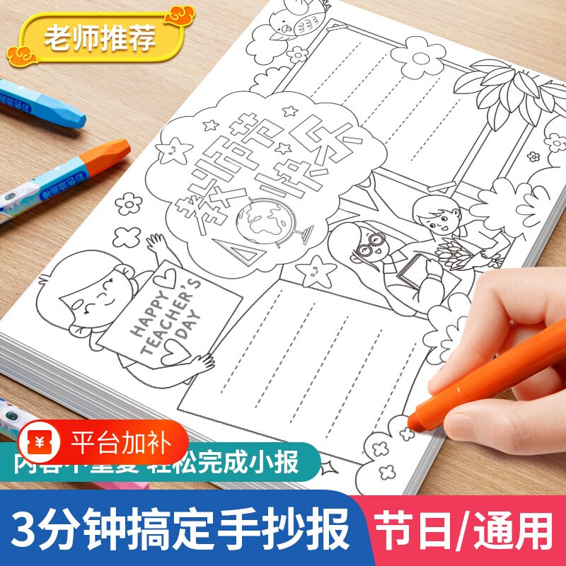 2026新版手抄报模板a4中秋节教师节一二年级小学生开学专用a3纸涂鸦线稿小报半成品儿童临摹神器节日大全端午