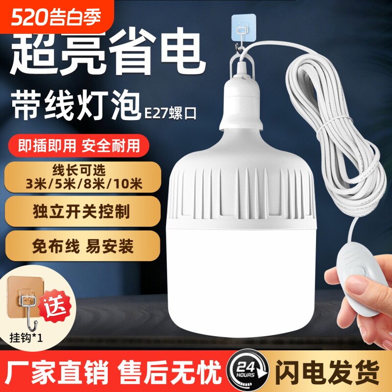 LED灯泡灯头带线插头一体节能照明灯插电式E27螺口灯座超亮带开