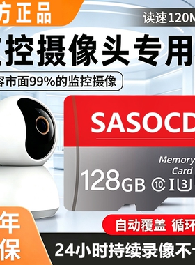监控摄像头专用内存卡64G128G高速TF卡fat32sd卡存储家用耐高温