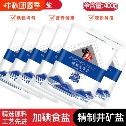 加碘精制盐400g中盐食品级调味料腌制炒菜细盐家用健康井矿盐食用