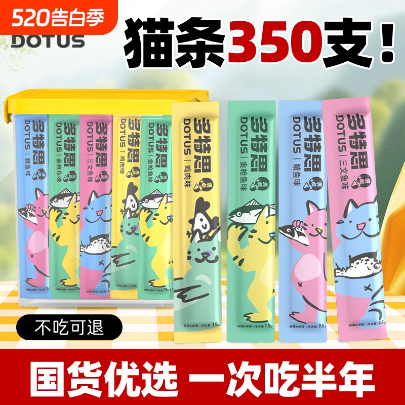 多特思零食猫条350支幼猫羊奶鱼油官方旗舰店正品销量前十三文鱼